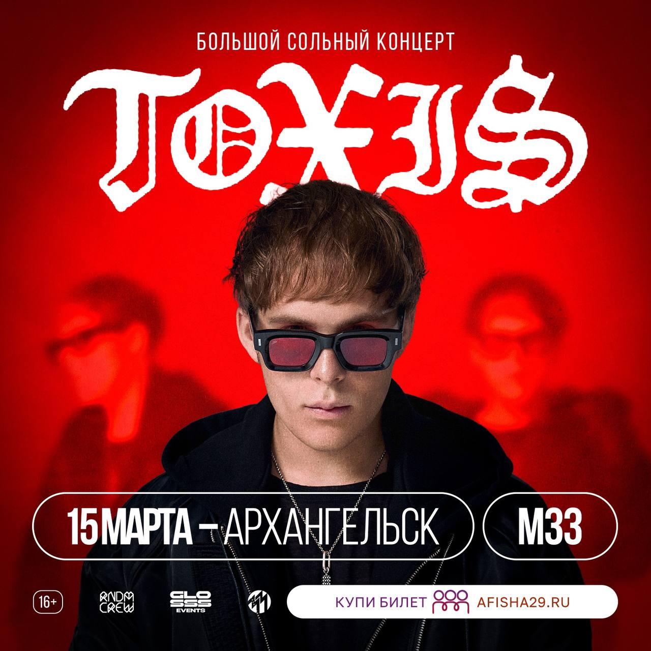 Toxi$ с большим сольным концертом