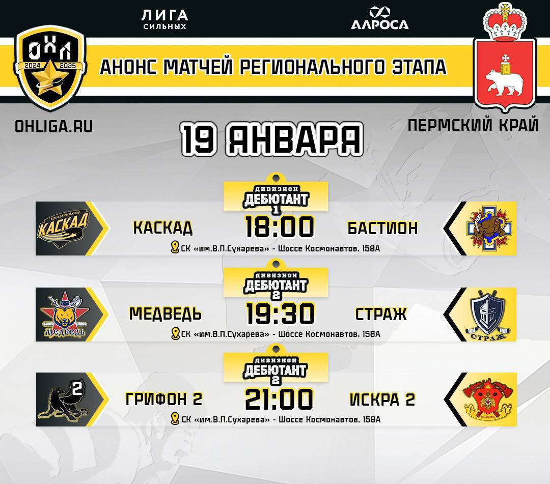 Очередные 3 матча Офицерской хоккейной лиги
