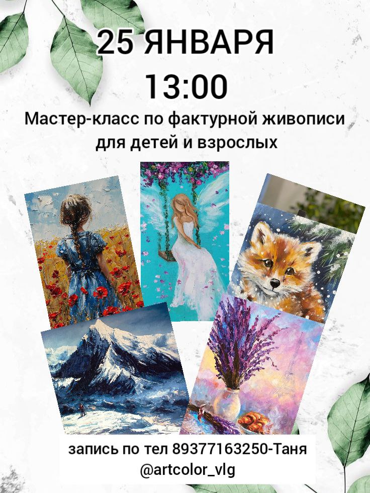 Мастер-класс Фактурная живопись