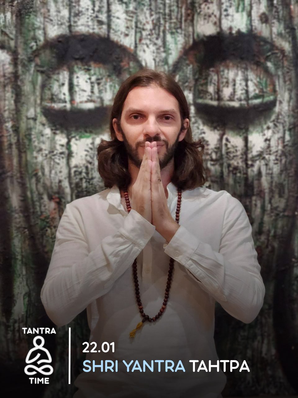 SHRI YANTRA ТАНТРА