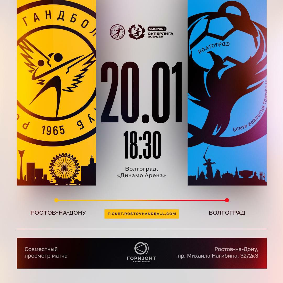 Матч между Ростов-Доном и Динамо-Синарой