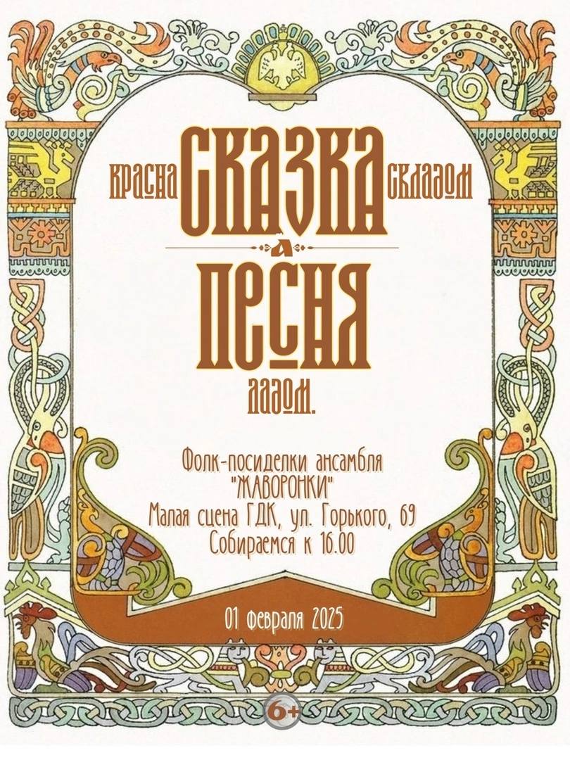 Концерт фольклорного ансамбля «Жаворонки»