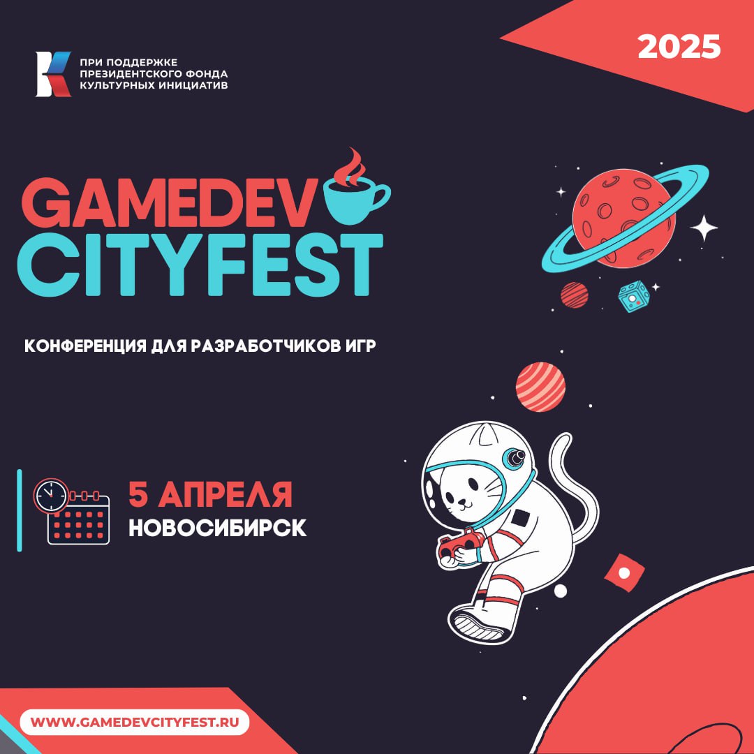 Gamedev CityFest 2025