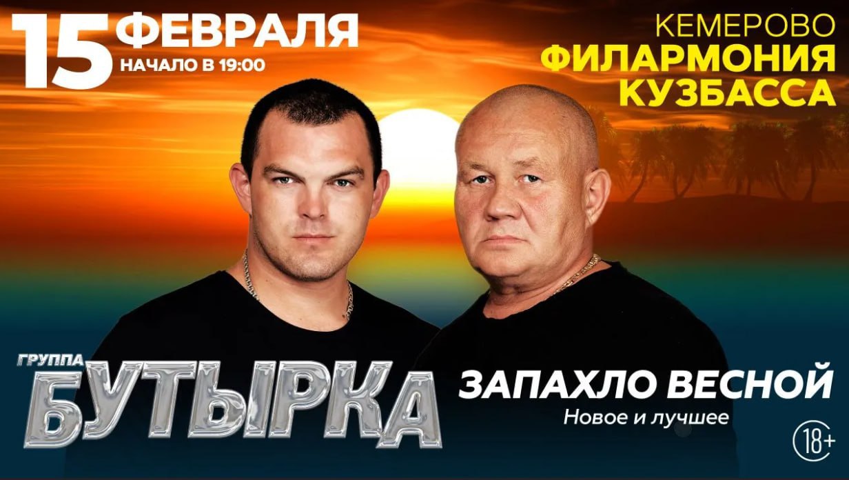 Концерт Бутырка