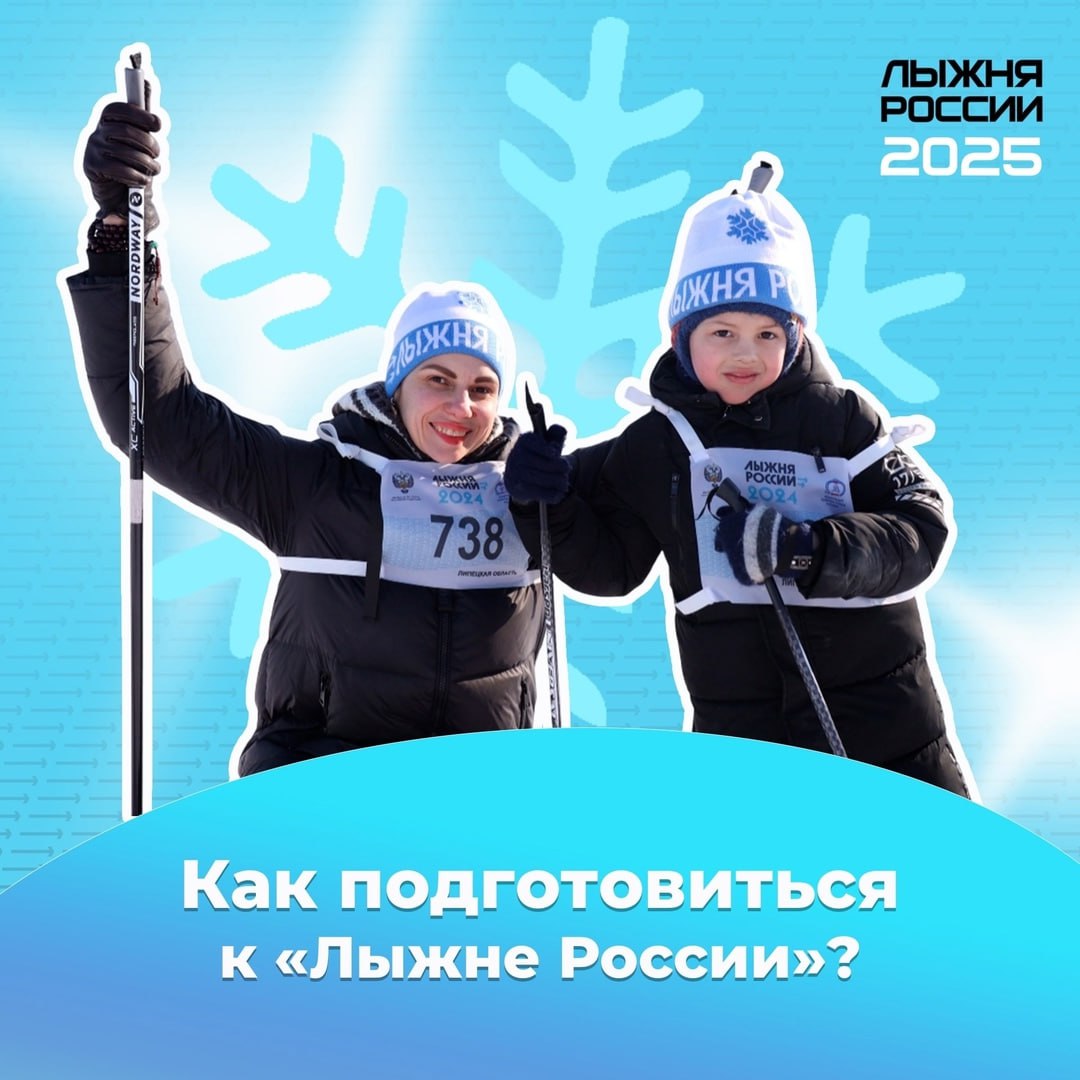 Открытая Всероссийская массовая гонка «Лыжня России» 2025
