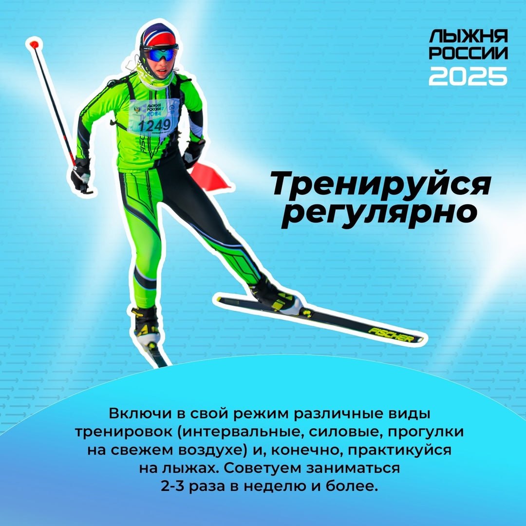 Открытая Всероссийская массовая гонка «Лыжня России» 2025