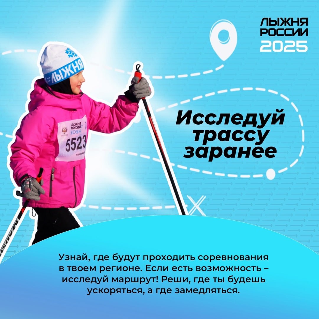 Открытая Всероссийская массовая гонка «Лыжня России» 2025