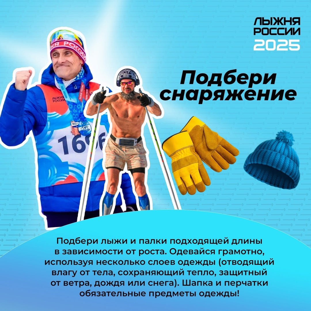Открытая Всероссийская массовая гонка «Лыжня России» 2025