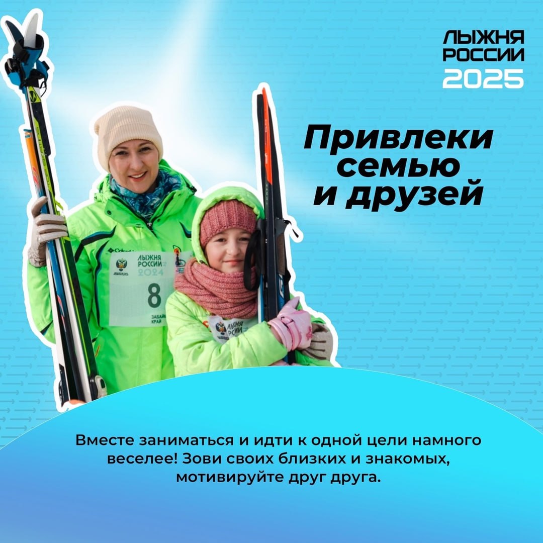 Открытая Всероссийская массовая гонка «Лыжня России» 2025