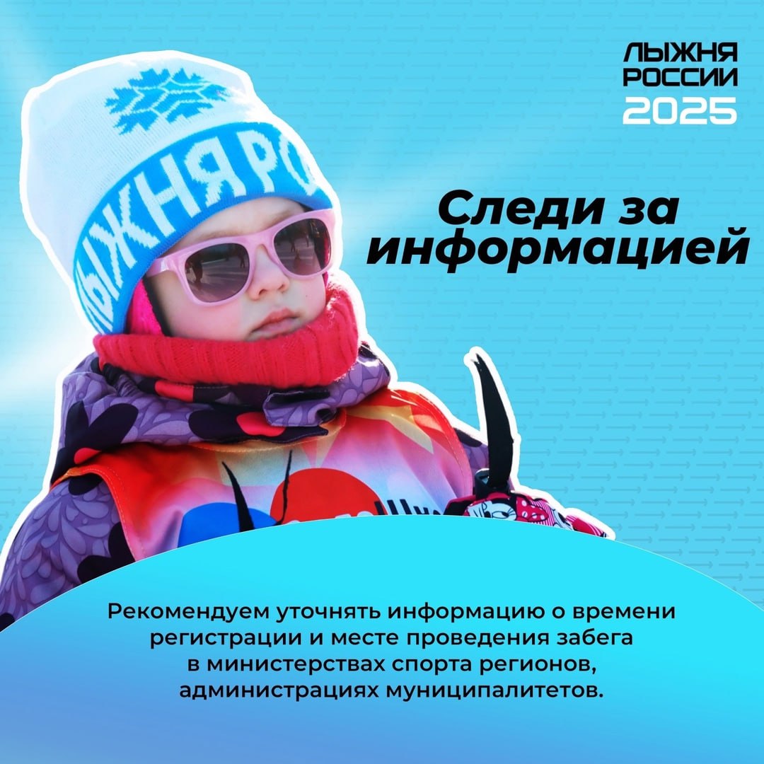 Открытая Всероссийская массовая гонка «Лыжня России» 2025