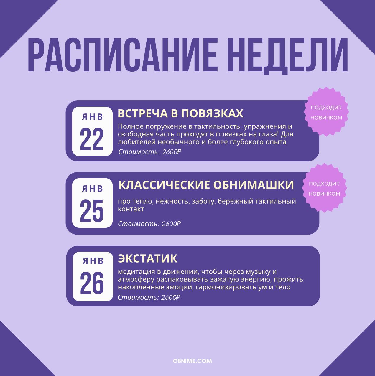 Встреча в повязках на глаза