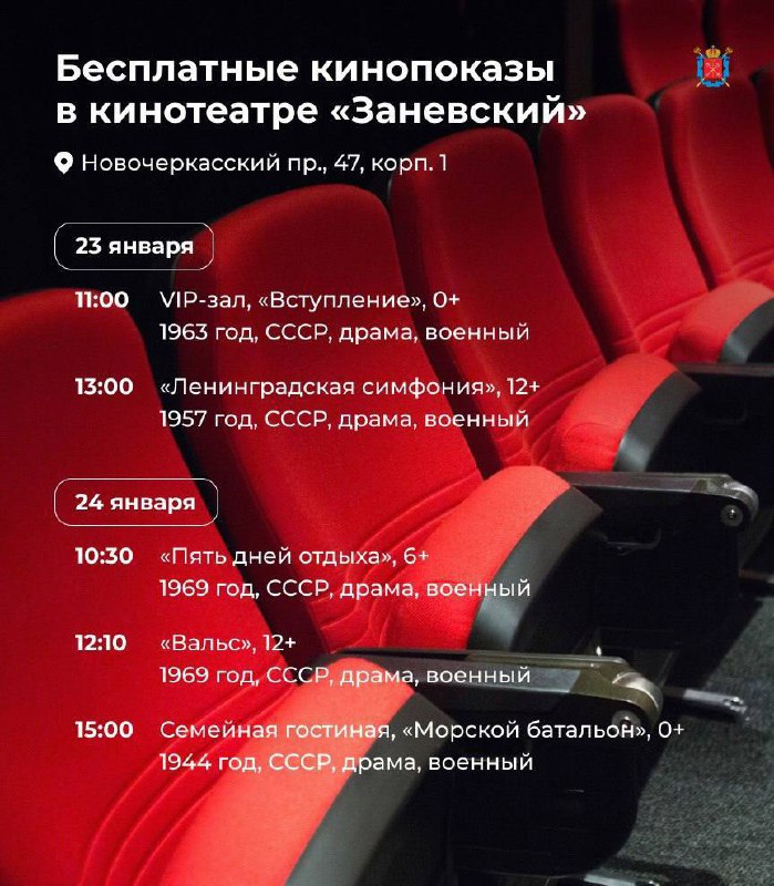 Бесплатные кинопоказы в честь Дня полного освобождения Ленинграда от фашистской блокады