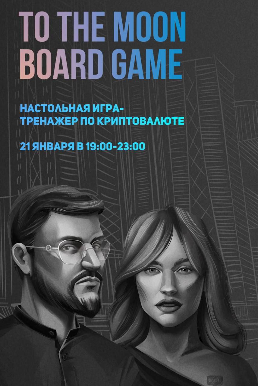 Настольная игра-тренажер по криптовалюте To the Moon