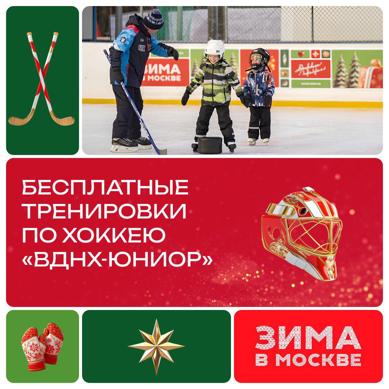 Секция хоккея ВДНХ-Юниор