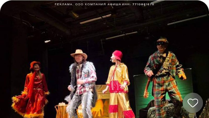 Детский музыкальный спектакль сказка-мюзикл «Честные грабители, забавные родители», 6+