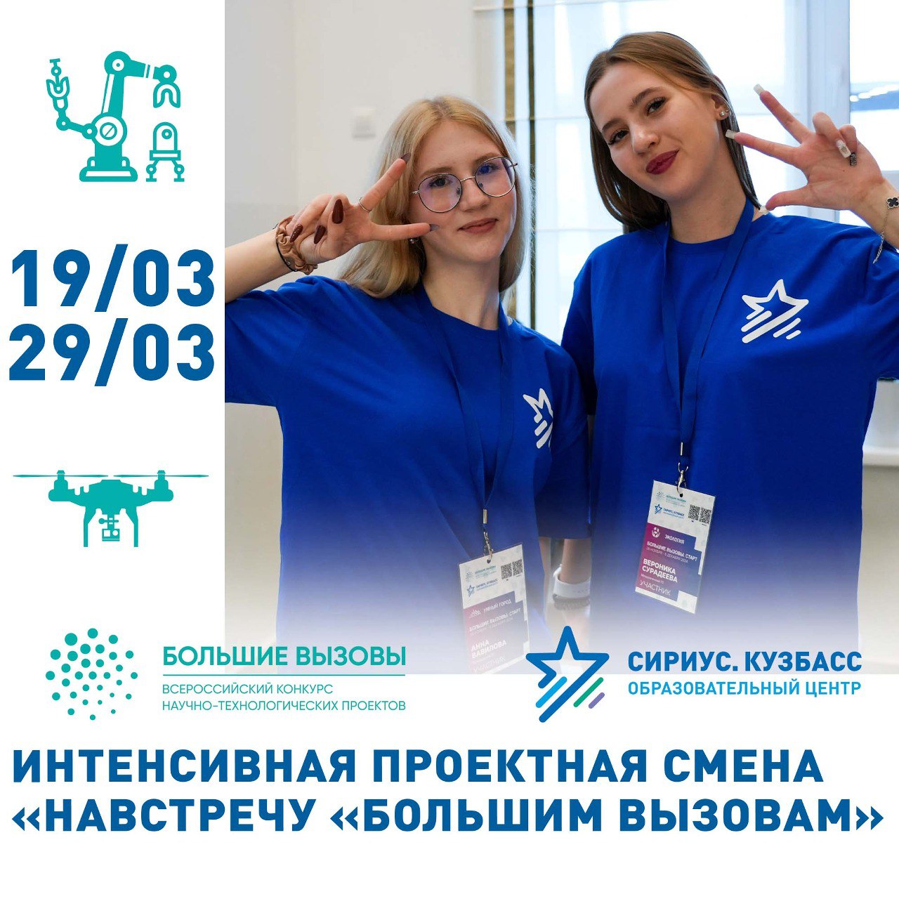 Интенсивная проектная смена «Навстречу Большим вызовам»