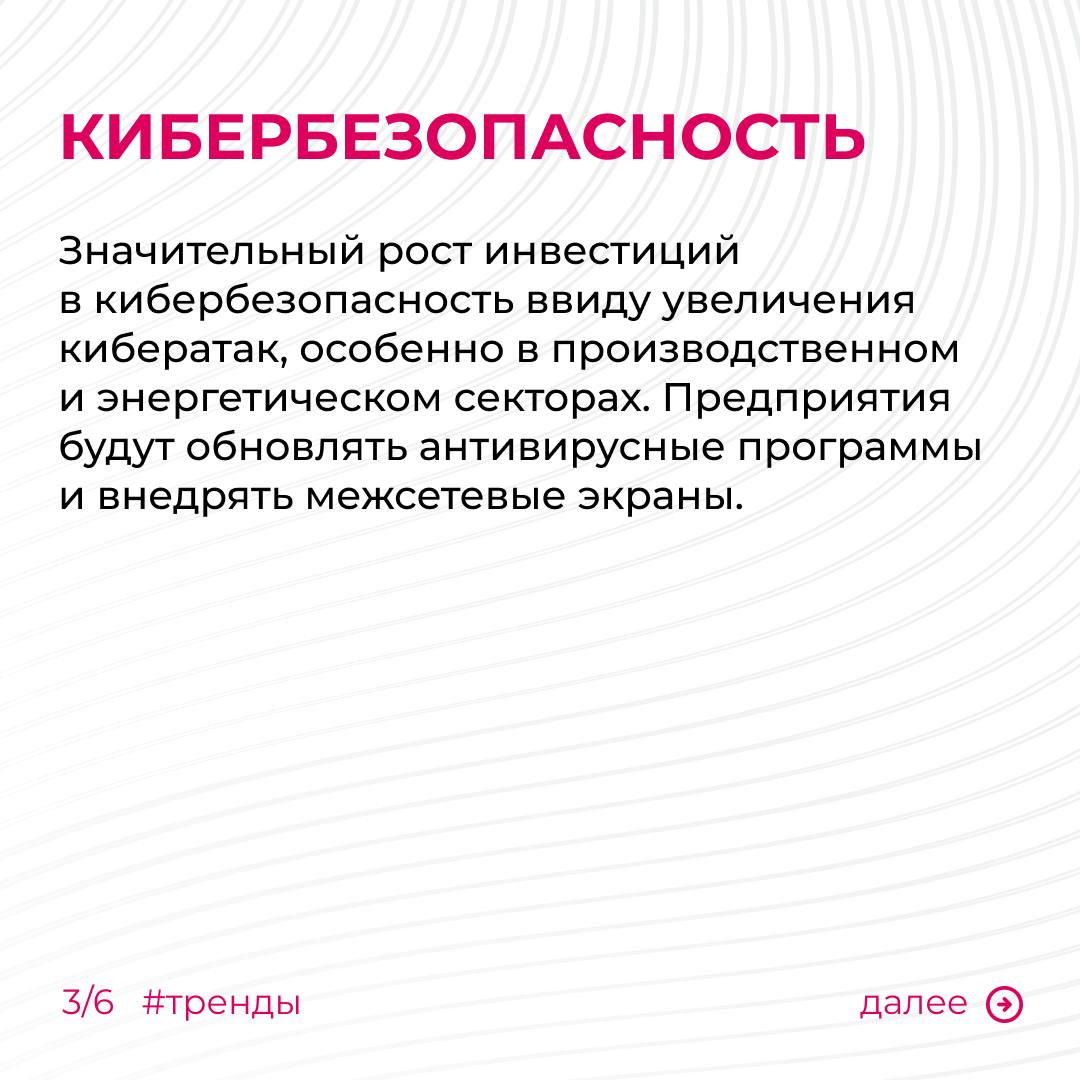 Главные тренды в промышленности — 2025