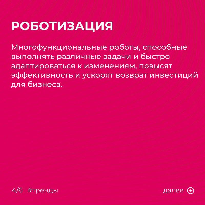 Главные тренды в промышленности — 2025
