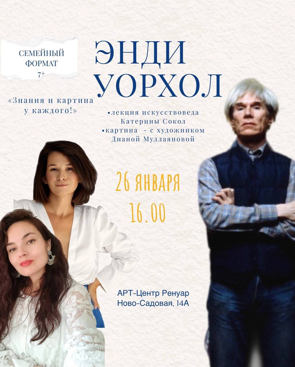 Встреча по теме "Энди Уорхол"