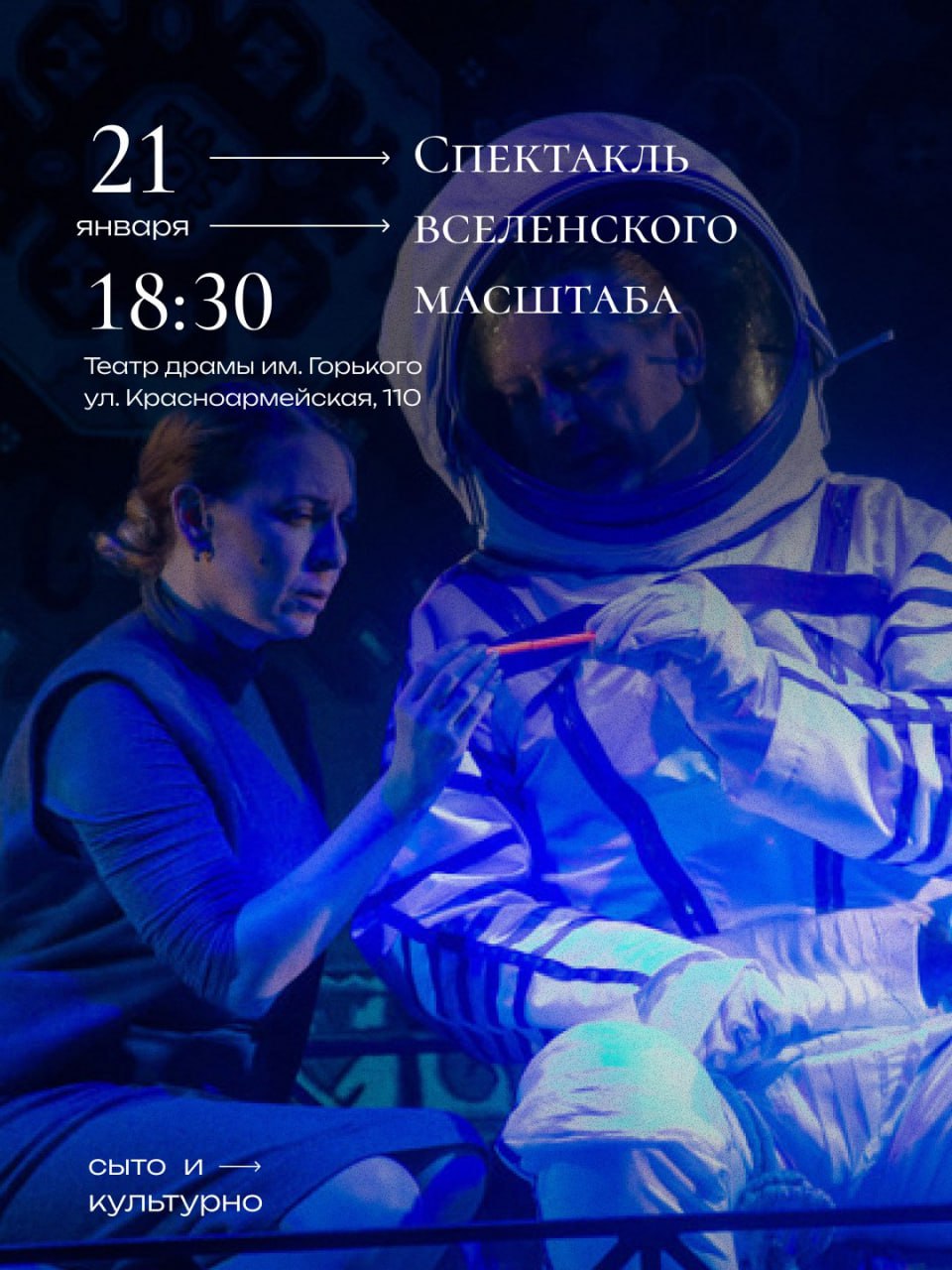 Спектакль вселенского масштаба