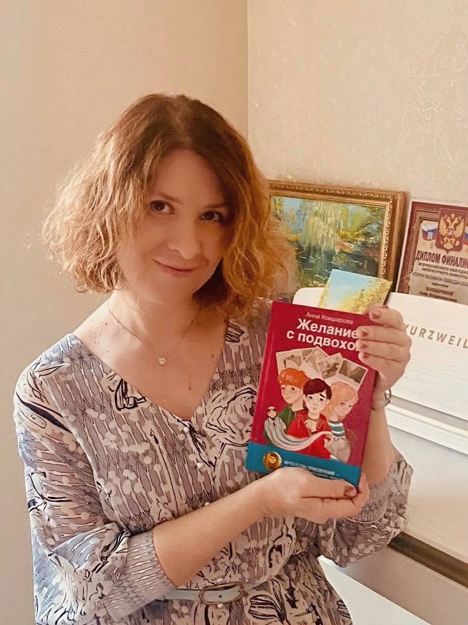 Презентация книги «Желание с подвохом»