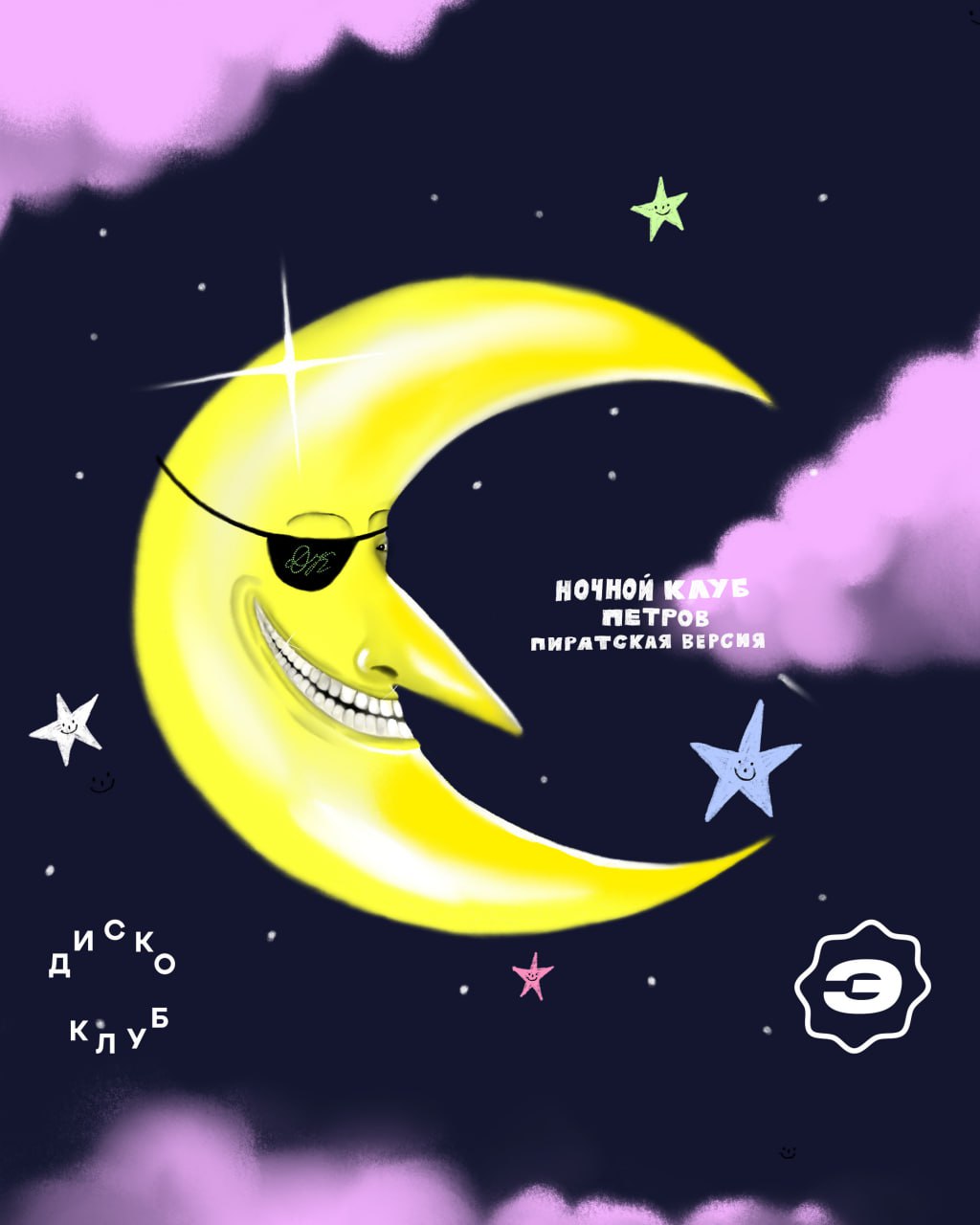 Ночной клуб «Петров» /-/ Кристалл