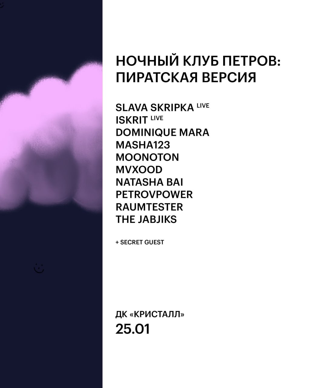 Ночной клуб «Петров» /-/ Кристалл