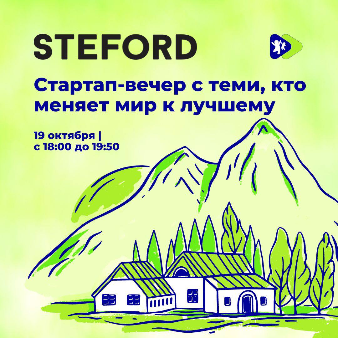 Стартап-вечер с теми, кто меняет мир к лучшему