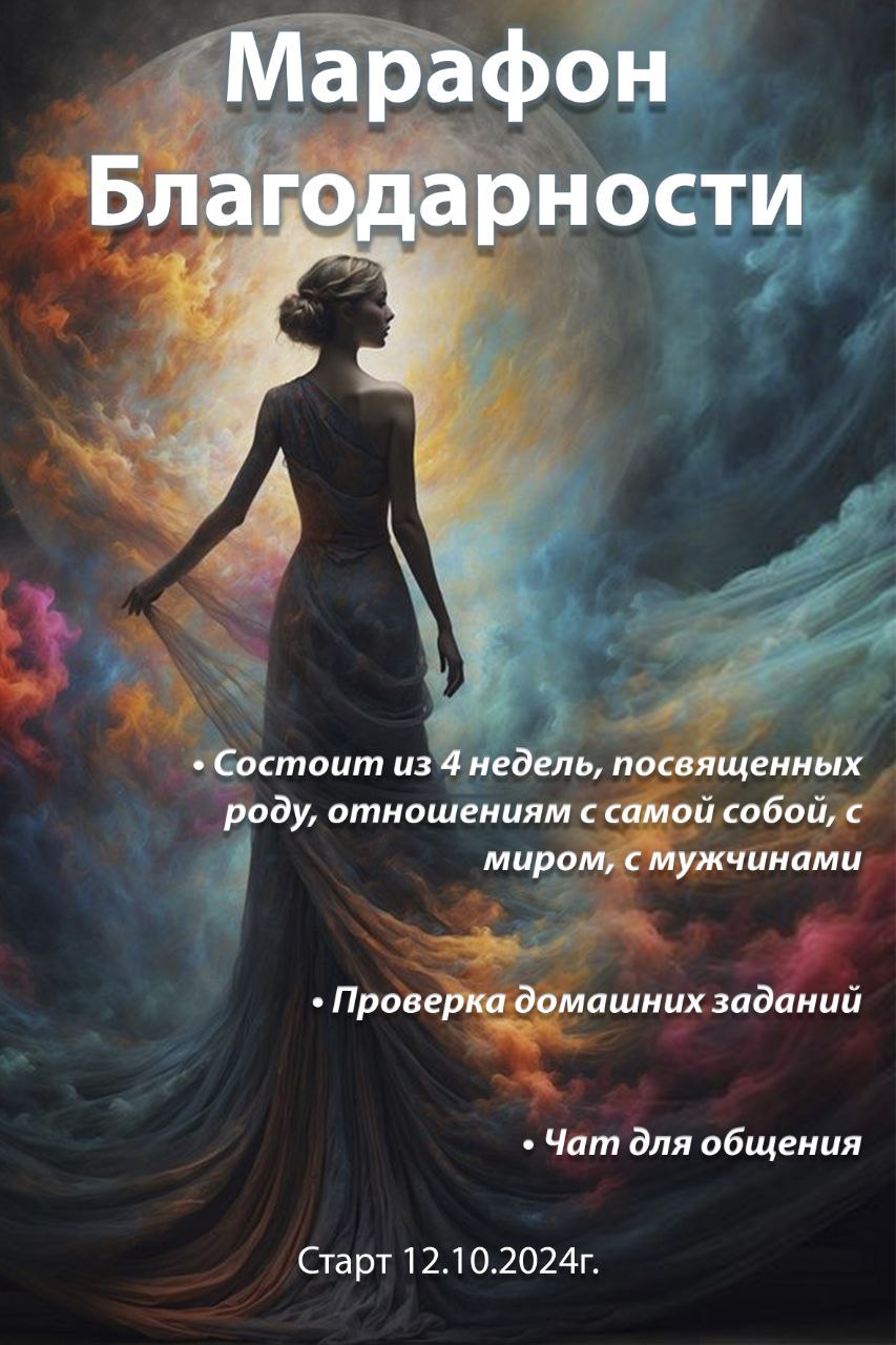 Марафон Благодарности