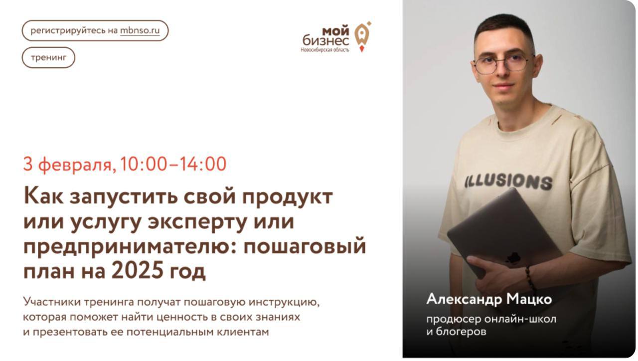 Тренинг Как разработать и запустить свой инфопродукт пошаговый план на 2025 год