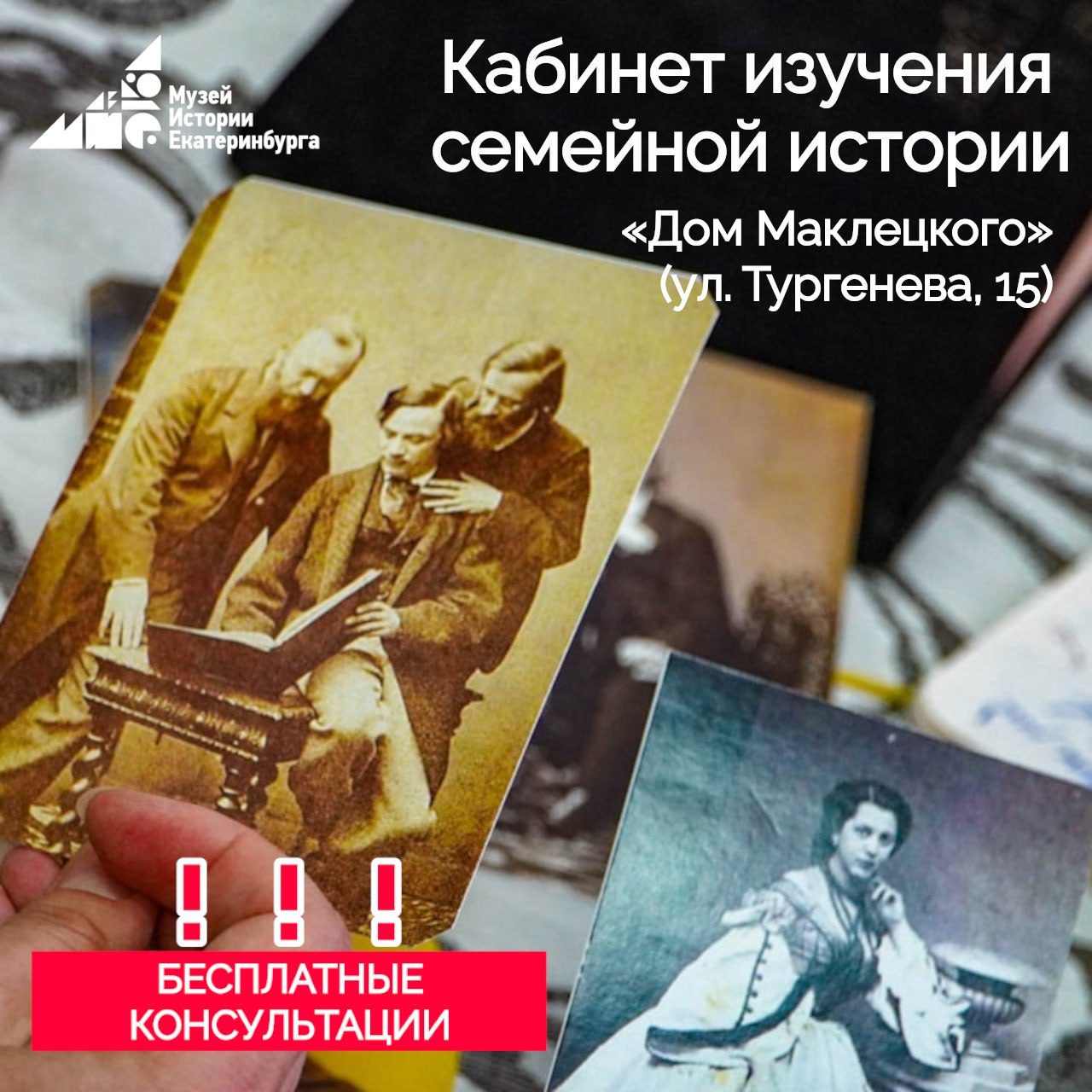 Кабинет изучения семейной истории