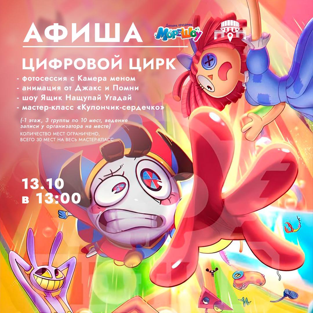 Необычная и очень интересная программа Цифровой цирк