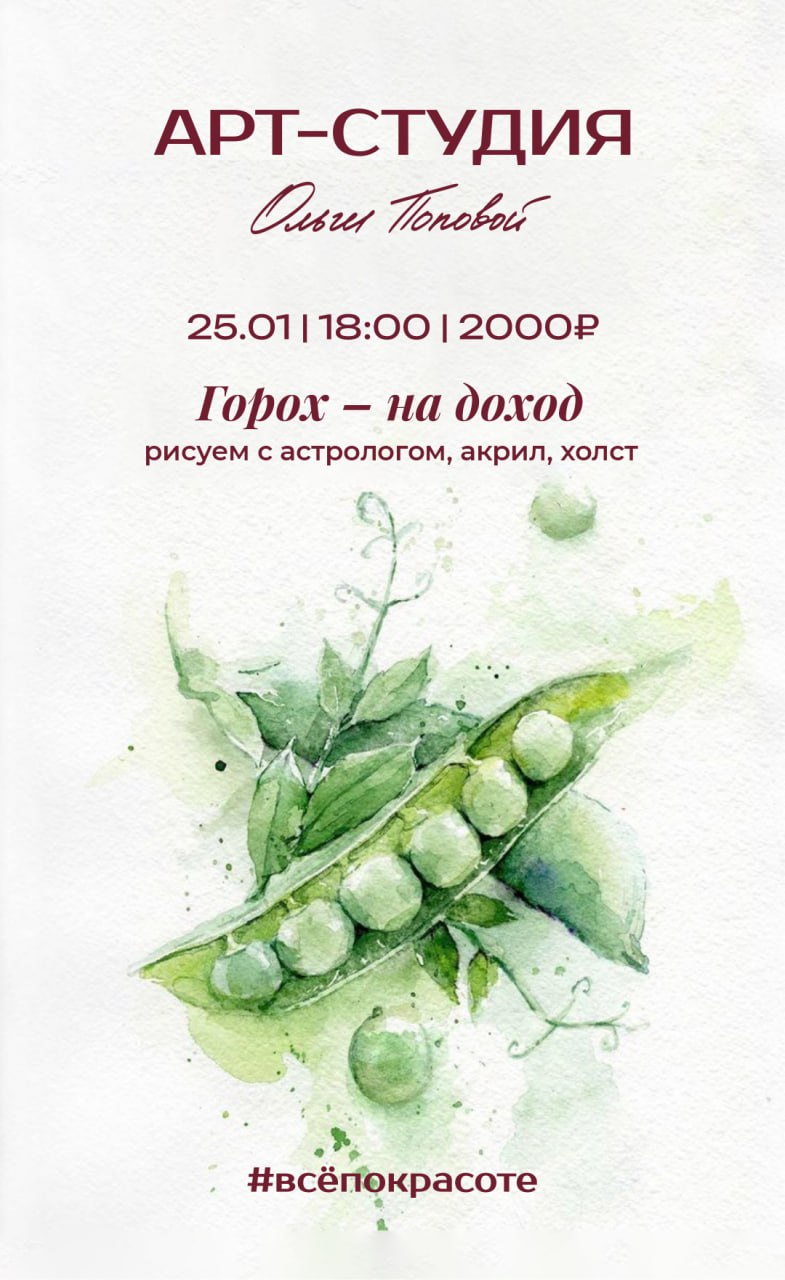 Рисуем на холсте, картину 'Горох' для привлечения дохода