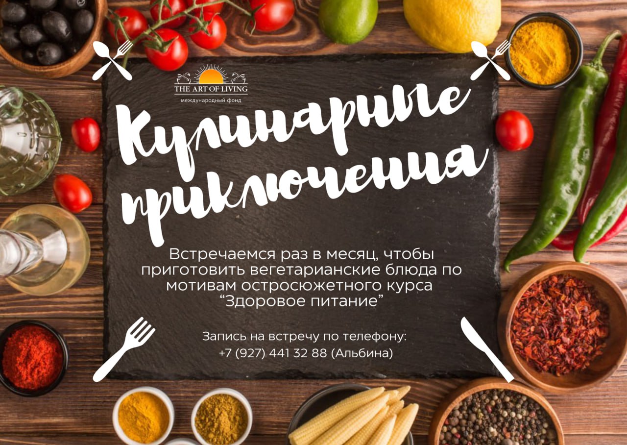 Кулинарное сотворчество