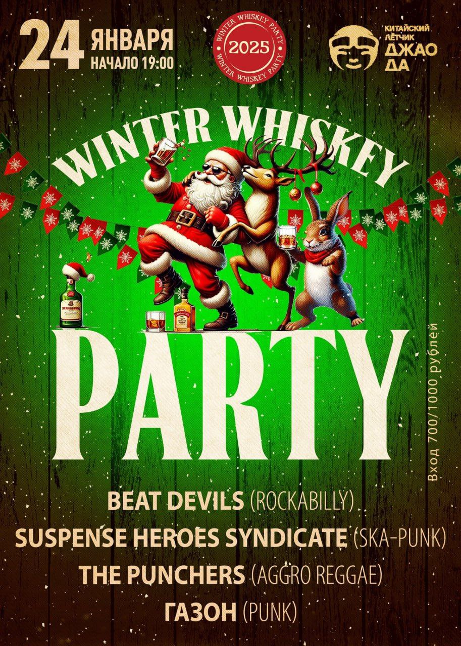 BEAT DEVILS на WINTER WHISKEY PARTY