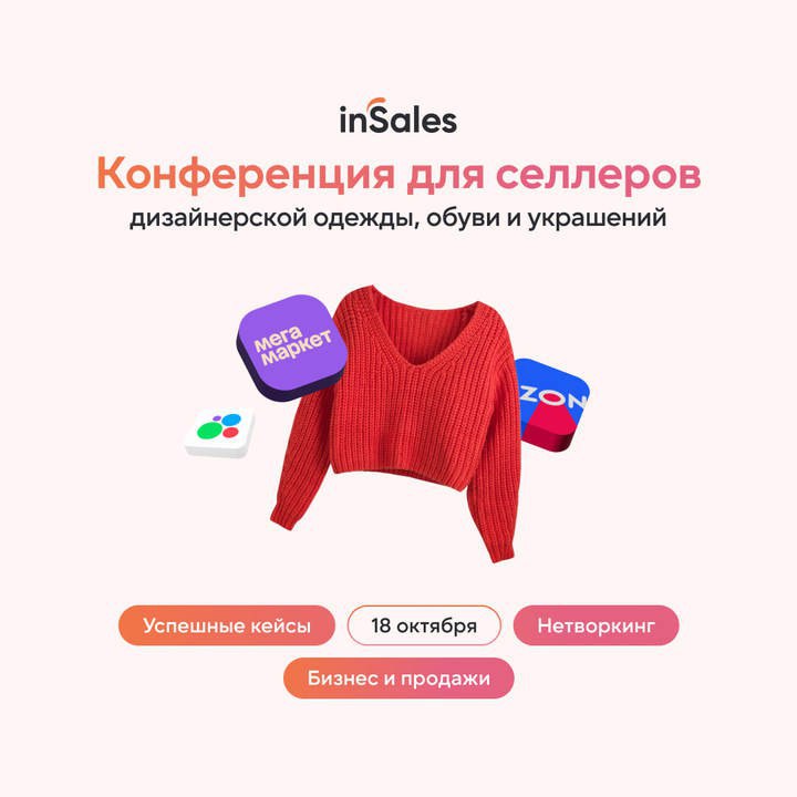 Конференция "Online Fashion"
