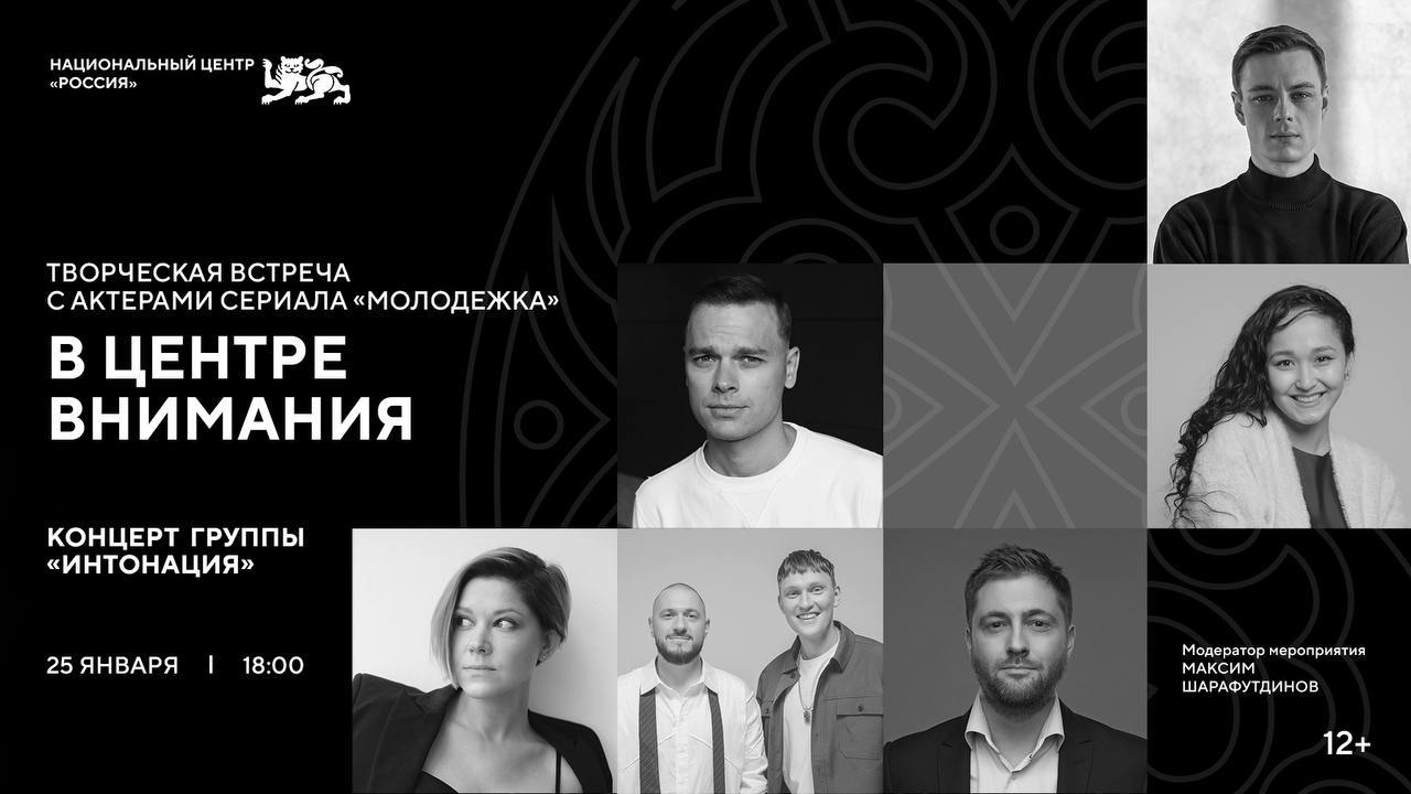 Встреча с актерами сериала «Молодёжка» и «Молодёжка. Новая смена»