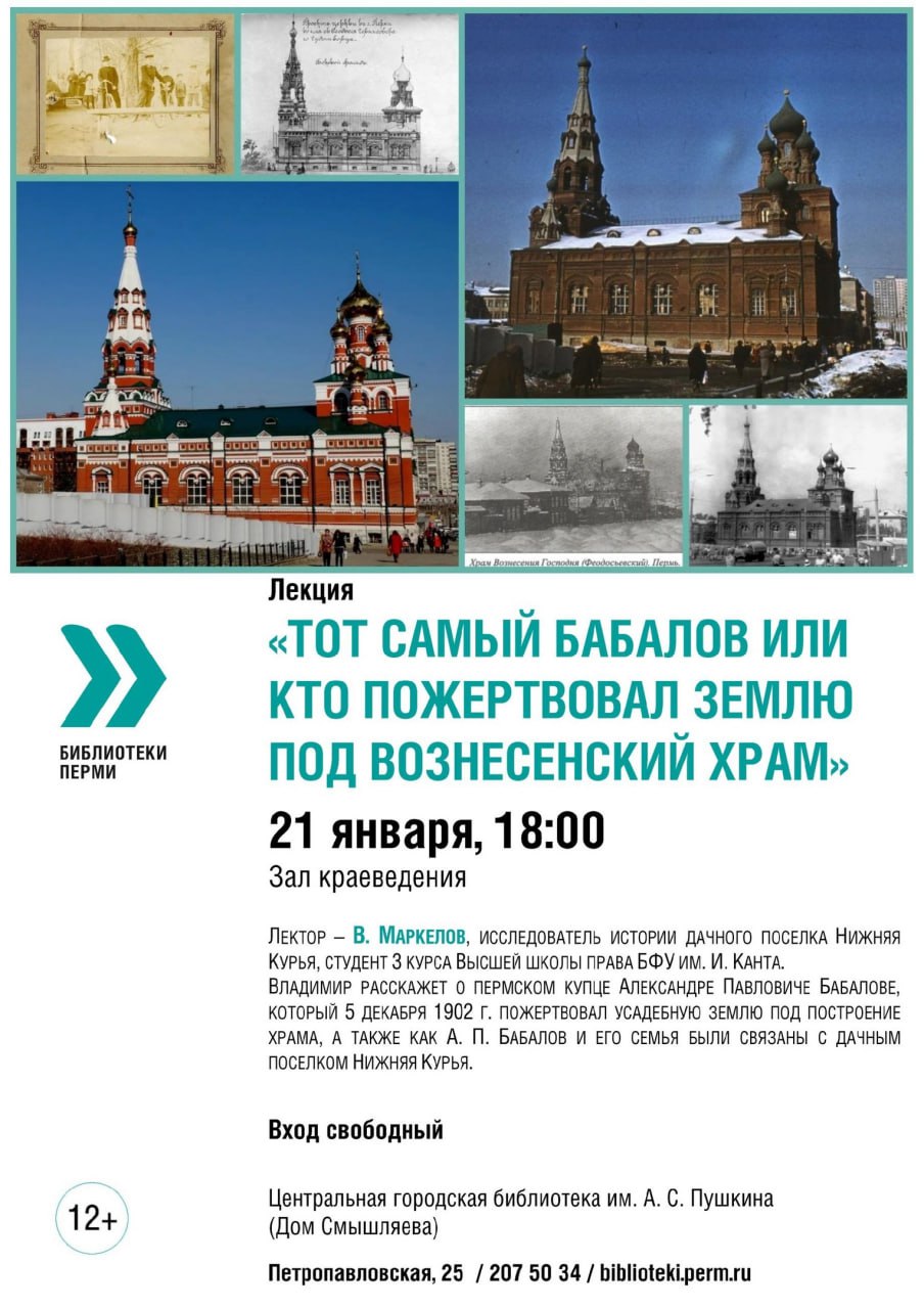 Лекция Тот самый Бабалов или кто пожертвовал землю под Вознесенский храм