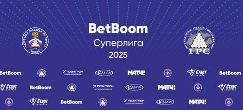 BetBoom Суперлига 2025