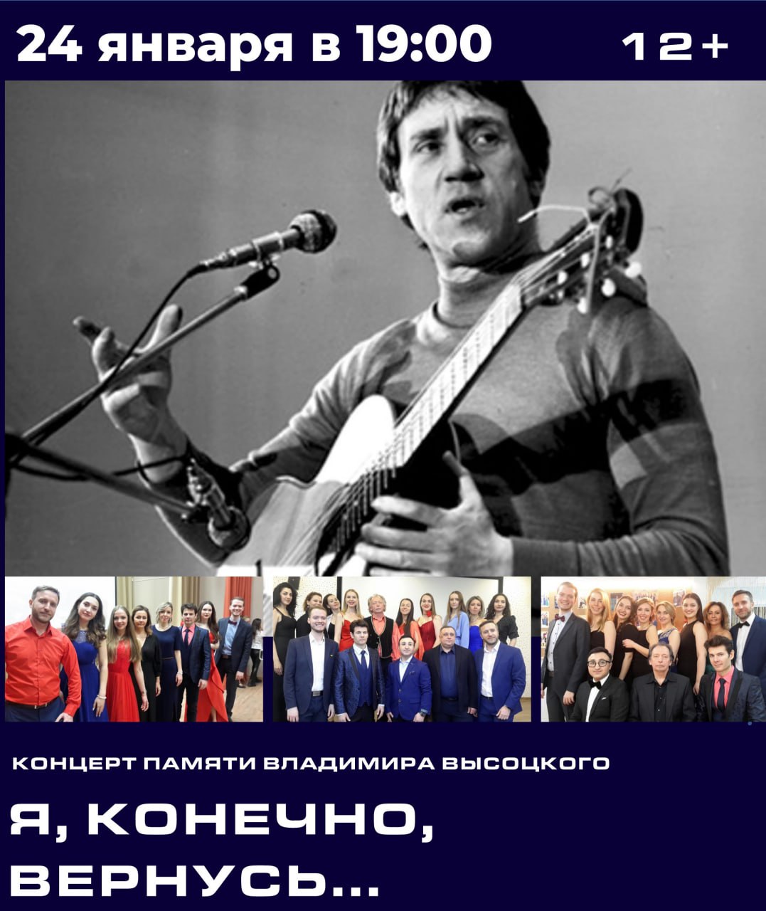 Концерт памяти Владимира Высоцкого