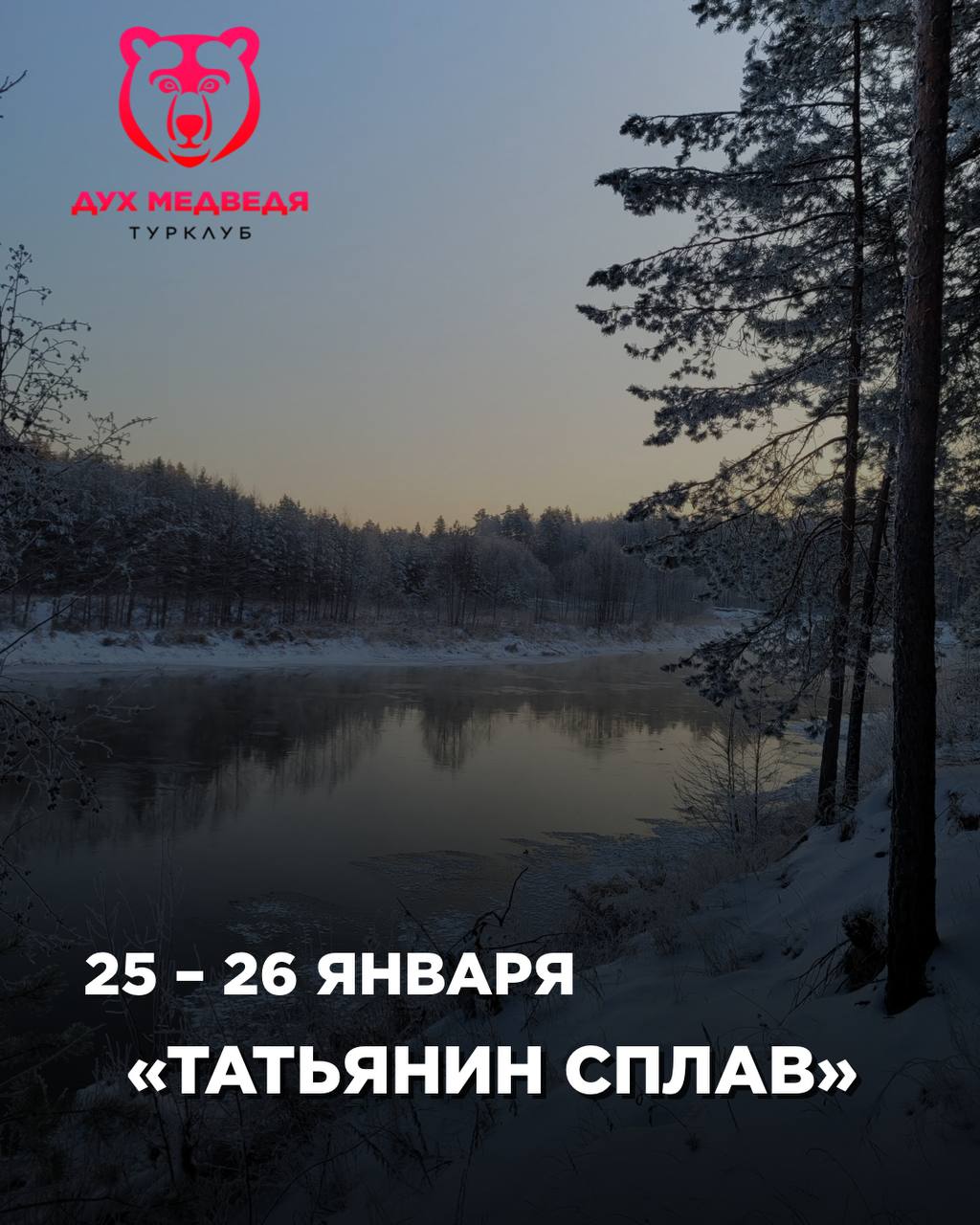 Татьянин сплав по Илети