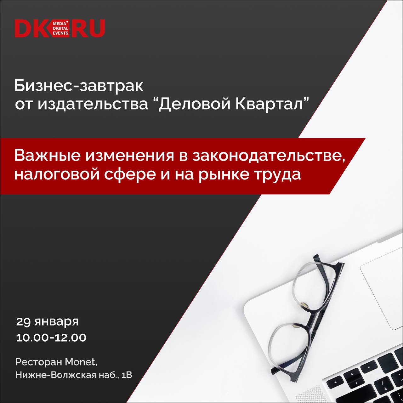 Бизнес-завтрак от издания "Деловой квартал"