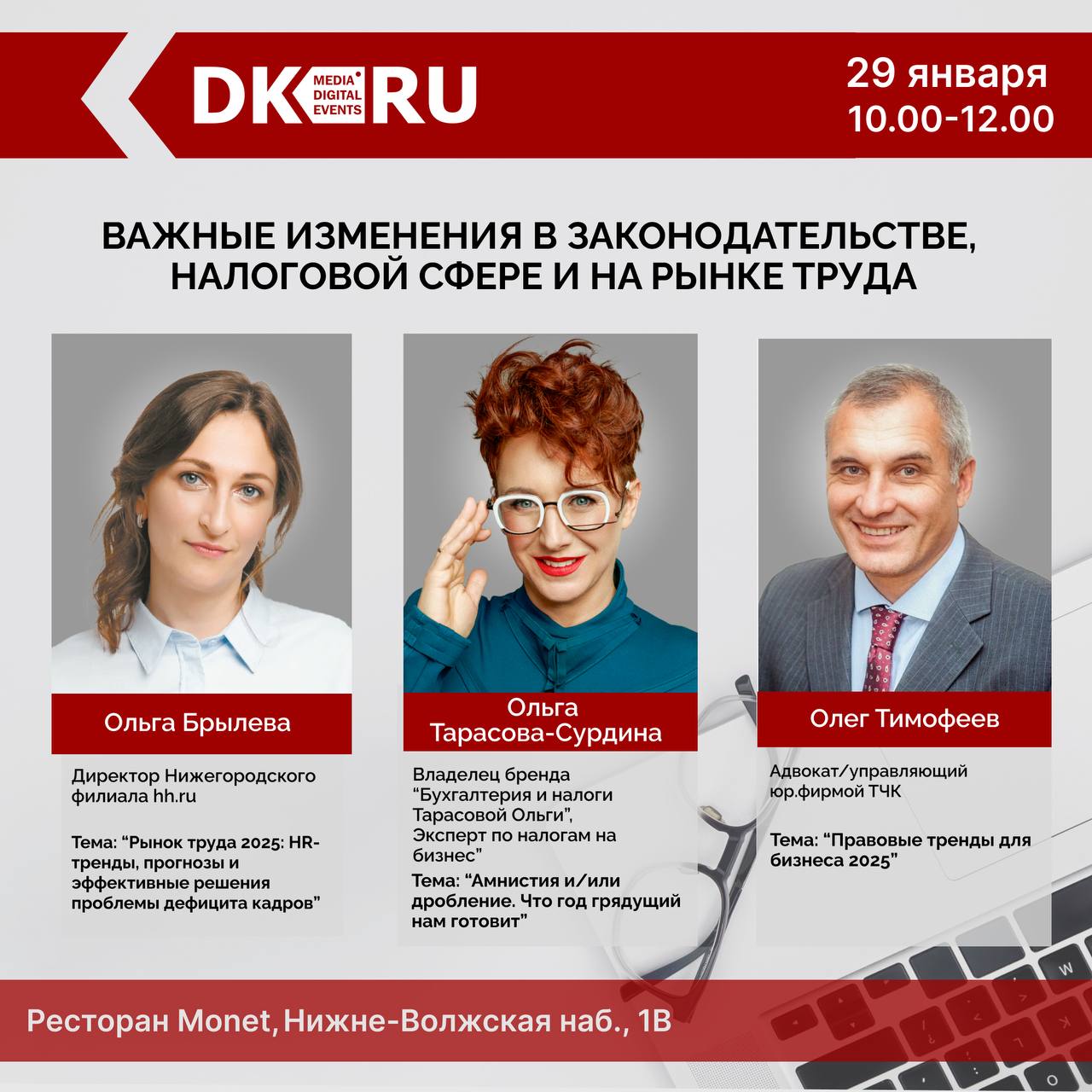 Бизнес-завтрак от издания "Деловой квартал"