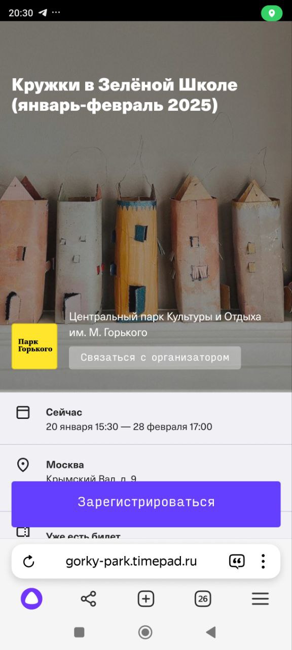 Кружки в Зелёной Школе Парка Горького