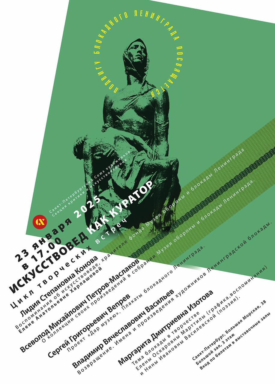 Искусствовед как куратор