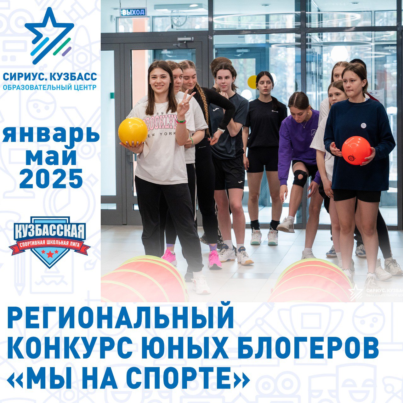 Региональный конкурс юных блогеров «#Мы_на_спорте»