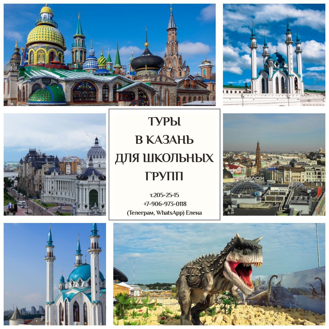 Пакетные туры в Казань для школьников по схеме 8+1