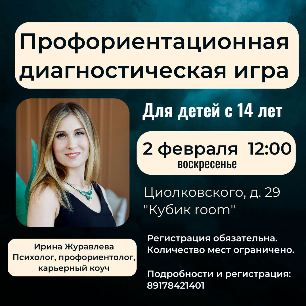 Профориентационная диагностическая игра