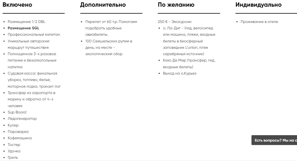 Групповые яхт туры по Сейшелам