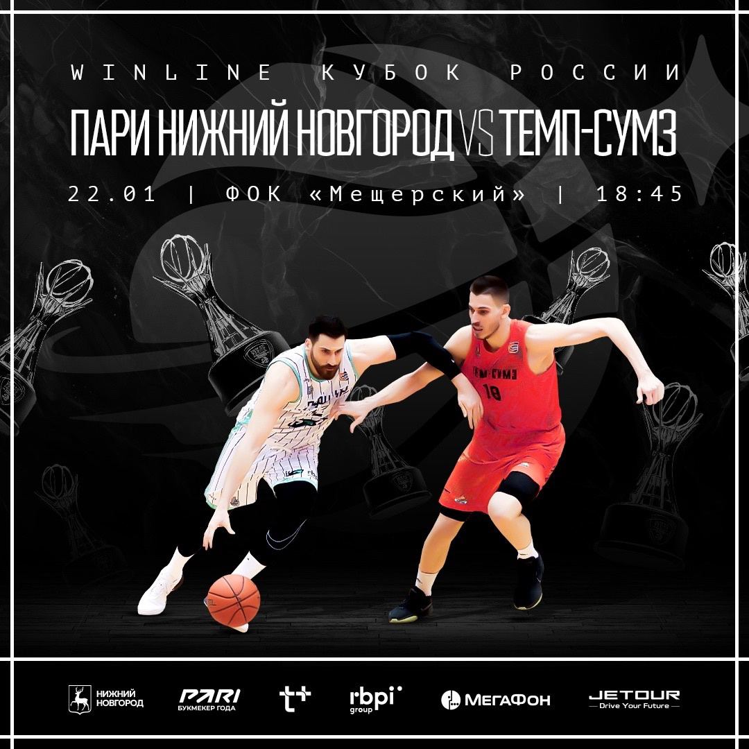 Ответный матч 1/4 Winline Кубка России